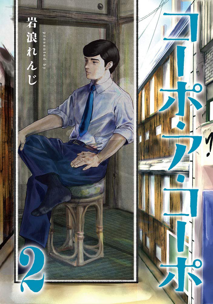 漫画《Corpo a corpo》真人电影化决定！插图3爱奇漫