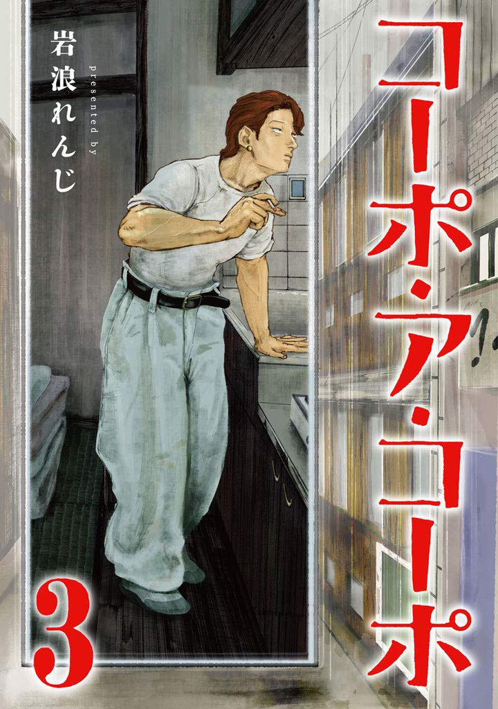 漫画《Corpo a corpo》真人电影化决定！插图5爱奇漫