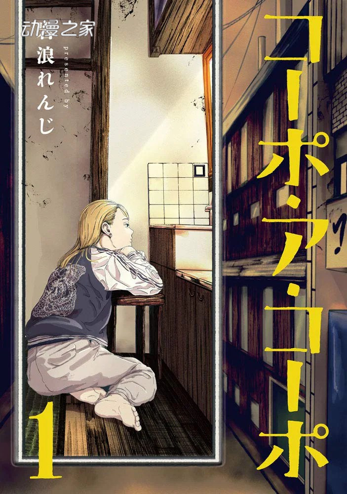 漫画《Corpo a corpo》真人电影化决定！插图1爱奇漫