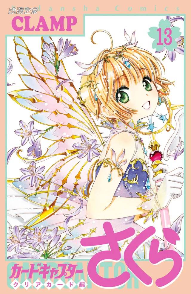 漫画《魔卡少女樱 透明牌篇》即将完结插图1爱奇漫