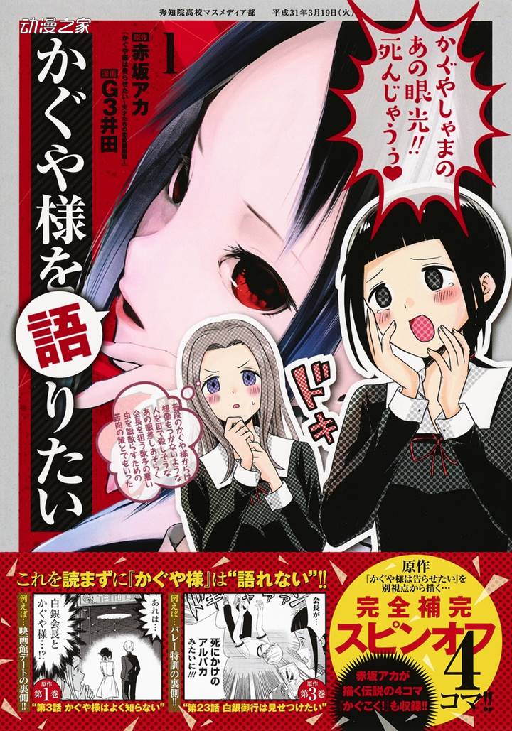 漫画《想讲讲辉夜大小姐的事》即将完结插图1爱奇漫