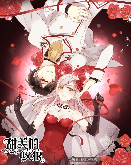 元宇宙UGC价值释放，崽崽ZEPETOX快看《甜美的咬痕》IP联名梦幻登场插图1爱奇漫