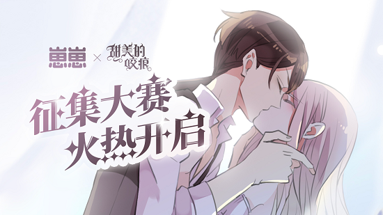 元宇宙UGC价值释放，崽崽ZEPETOX快看《甜美的咬痕》IP联名梦幻登场插图7爱奇漫