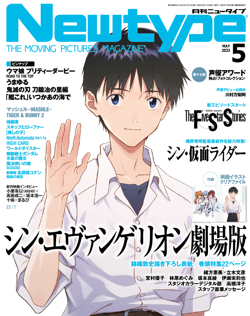 月刊newtype 5月号《新世纪福音战士 剧场版》插图1爱奇漫