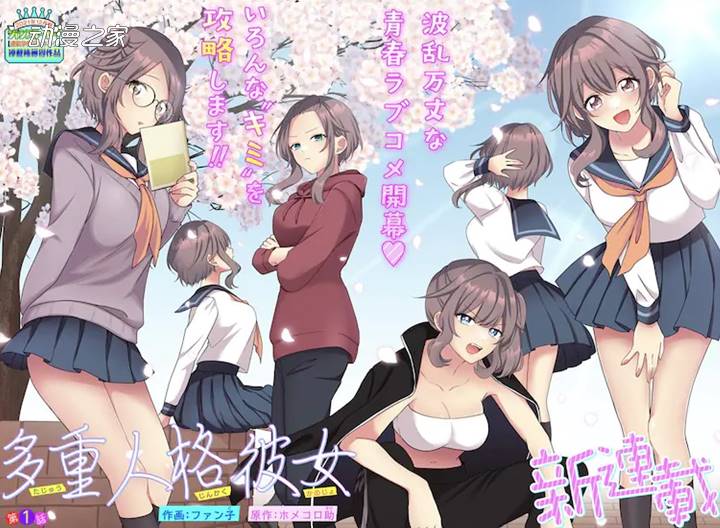 名正言顺开后宫？漫画《多重人格女友》开始连载插图1爱奇漫