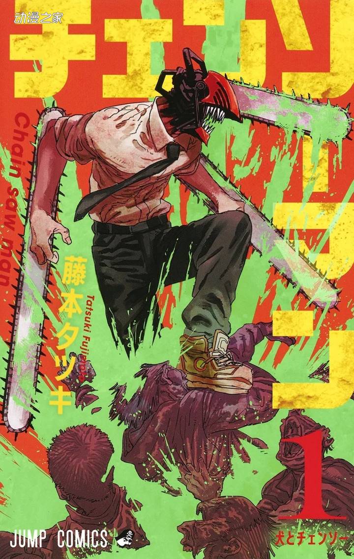 藤本树《电锯人》连续两年获哈维奖的最佳漫画奖插图1爱奇漫