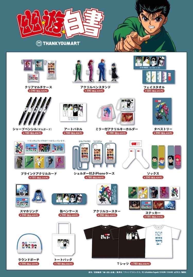 《幽游白书》x THANKYOUMART联名周边登场插图3爱奇漫