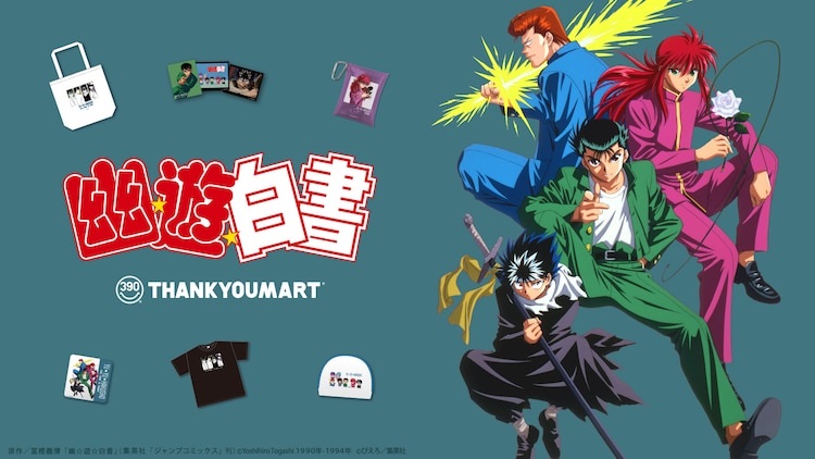 《幽游白书》x THANKYOUMART联名周边登场插图1爱奇漫