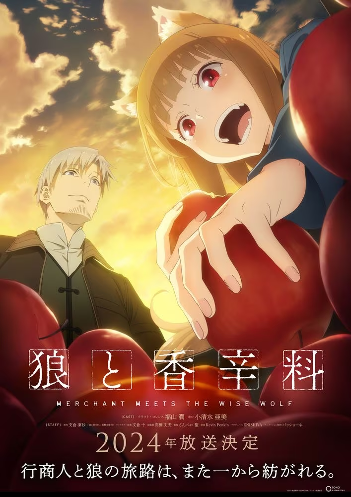 「狼与香辛料」新作TV动画公开第1弹PV！2024年放送插图1爱奇漫