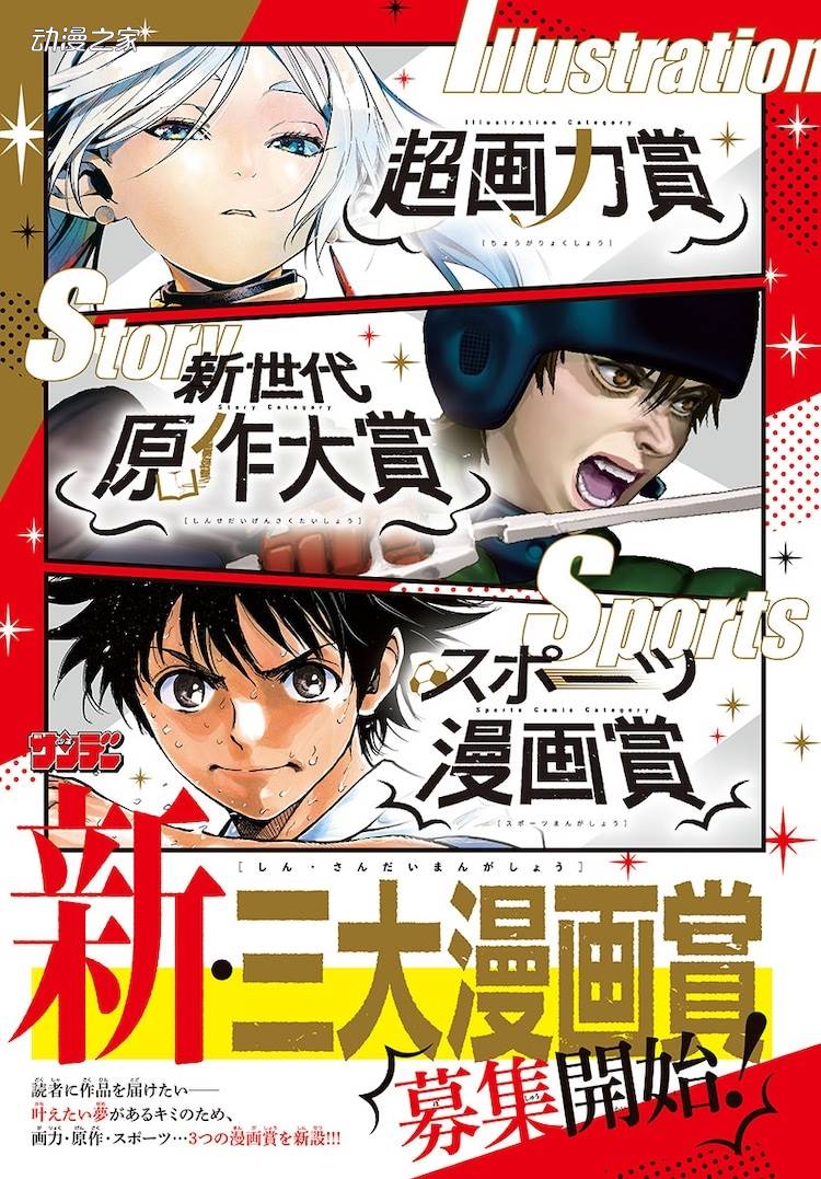 周刊少年Sunday新设三项漫画奖插图1爱奇漫