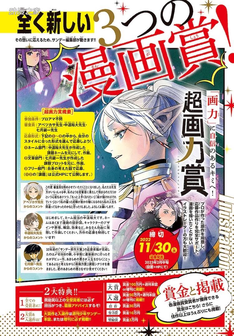 周刊少年Sunday新设三项漫画奖插图3爱奇漫