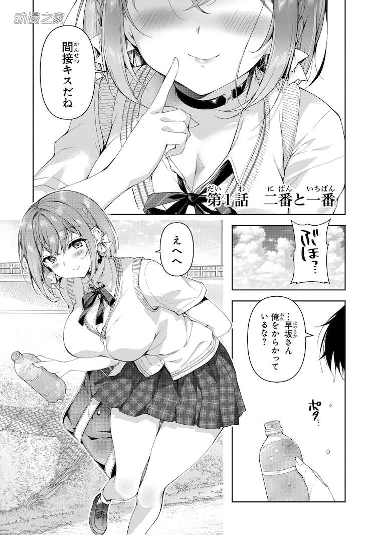 小说《我,当备胎女友就可以。》漫画版开始连载！插图3爱奇漫