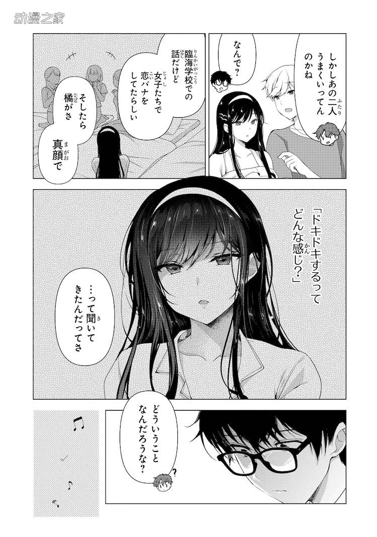 小说《我,当备胎女友就可以。》漫画版开始连载！插图7爱奇漫