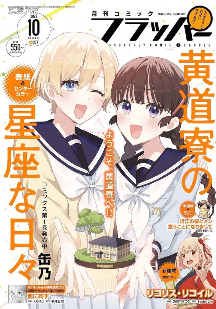 TV动画《Lycoris Recoil》的漫画版开始连载！插图1爱奇漫