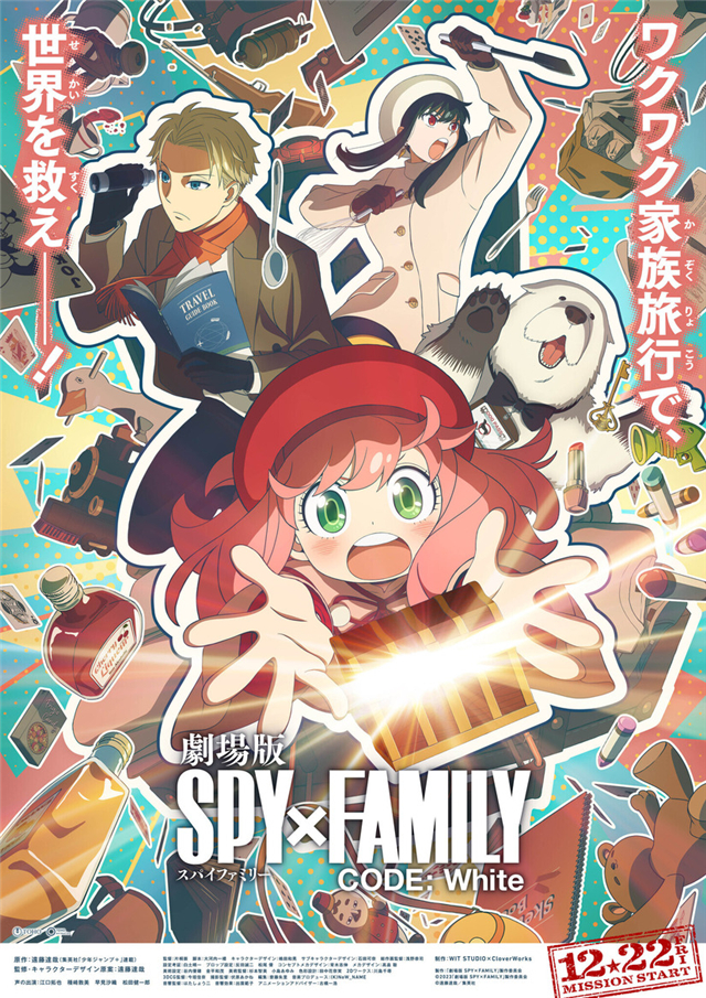 剧场版《间谍过家家》公布特报PV插图1爱奇漫