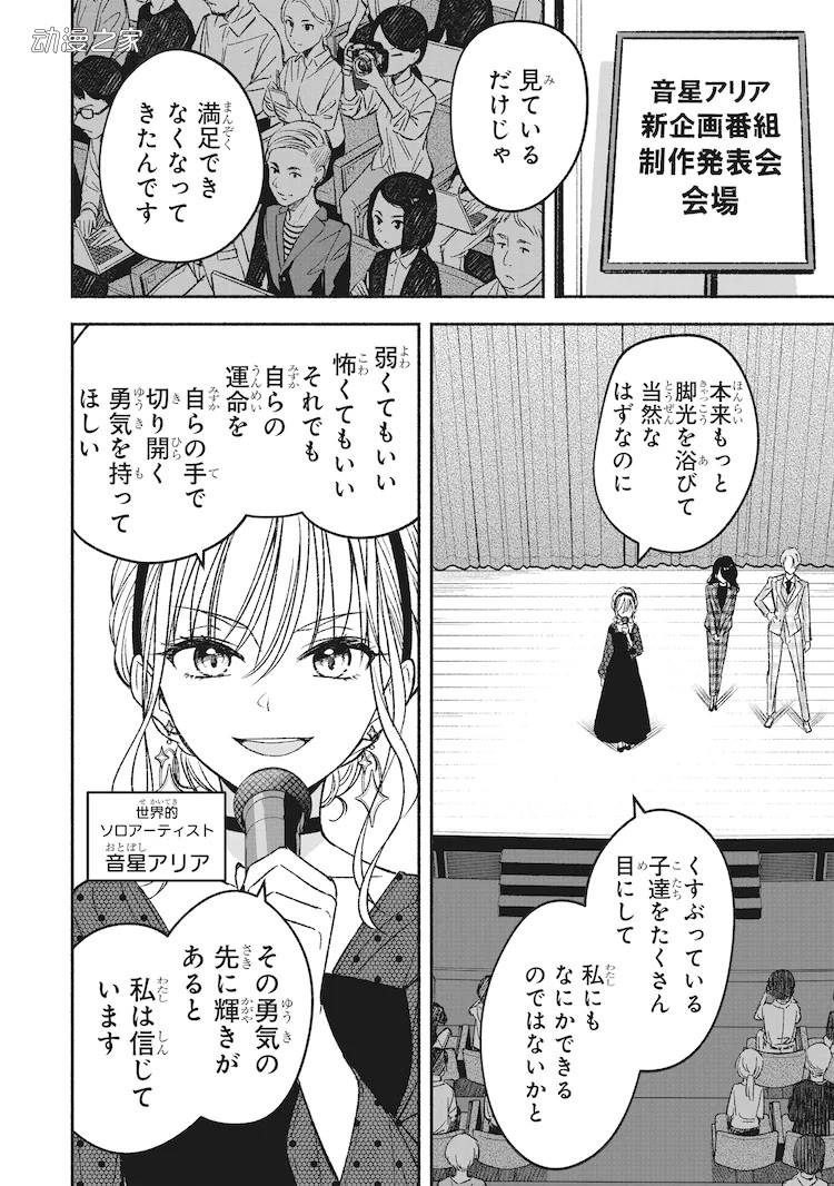 《NEW GAME!》作者新漫画《IDOL×IDOL STORY！》开始连载插图7爱奇漫