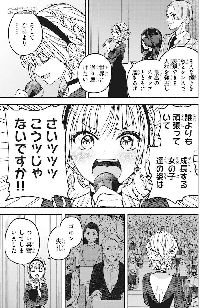 《NEW GAME!》作者新漫画《IDOL×IDOL STORY！》开始连载插图9爱奇漫