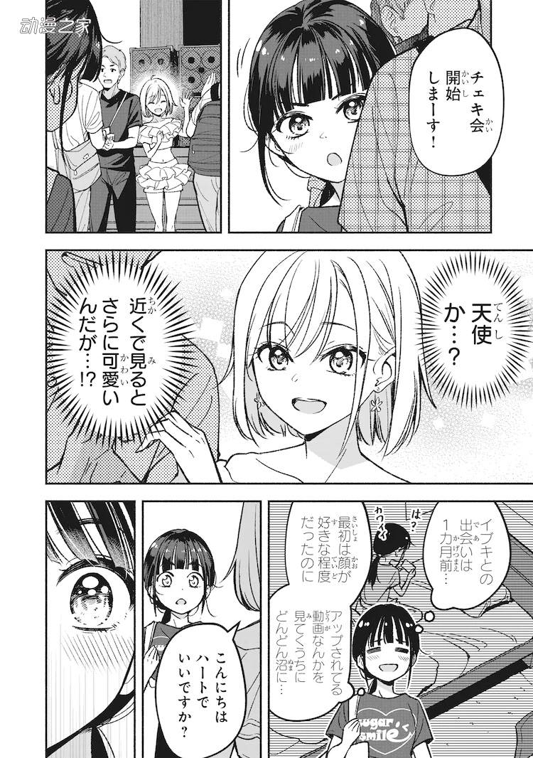 《NEW GAME!》作者新漫画《IDOL×IDOL STORY！》开始连载插图13爱奇漫