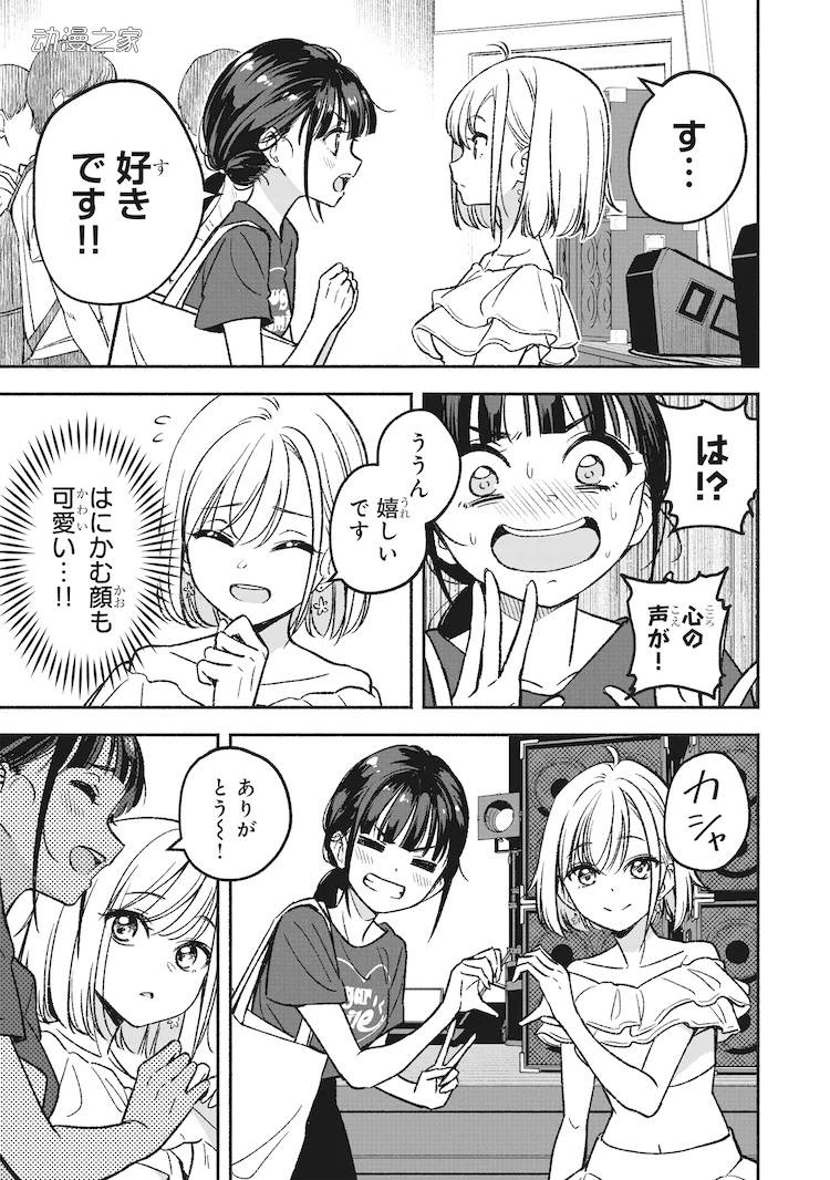 《NEW GAME!》作者新漫画《IDOL×IDOL STORY！》开始连载插图15爱奇漫