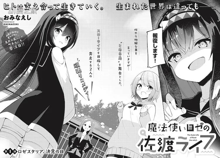 异世界少女穿越到日本！漫画《魔法使罗洁的佐渡生活》插图1爱奇漫