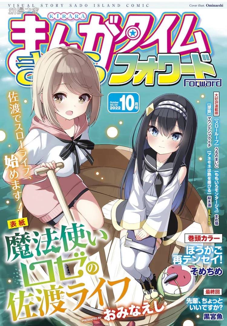 异世界少女穿越到日本！漫画《魔法使罗洁的佐渡生活》插图3爱奇漫