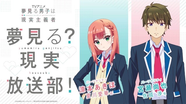 TV动画《满怀美梦的少年是现实主义者》广播放送决定！插图1爱奇漫