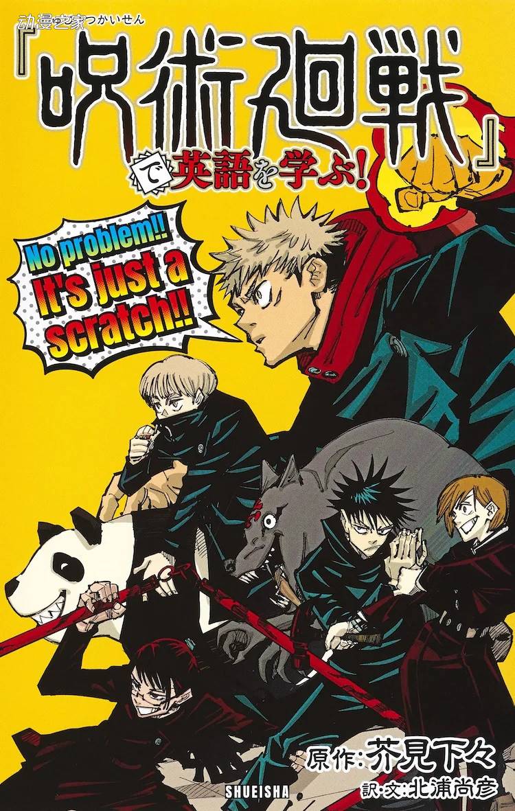 漫画《咒术回战》推出英语教学类书籍插图3爱奇漫