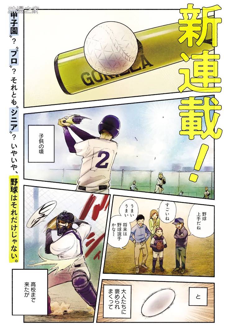 森高夕次×末广光！从4队开始逆袭的大学棒球漫画插图3爱奇漫