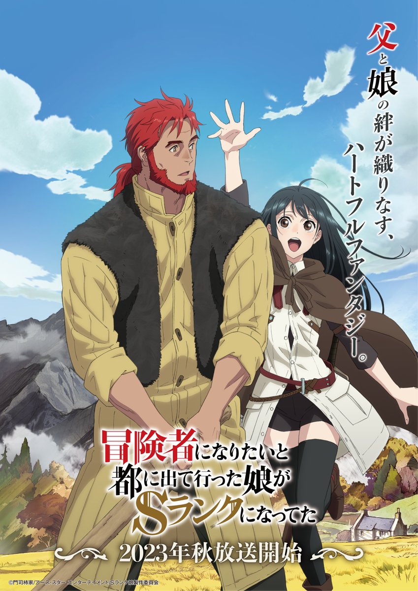 TV动画《等级S的冒险者》PV第1弹公开 2023年秋播出插图1爱奇漫