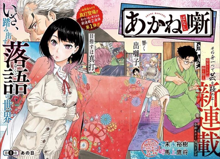 尾田、庵野推荐落语朱音 你觉得这部漫画符合评价吗？插图3爱奇漫