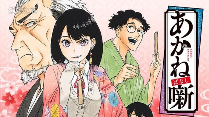 尾田、庵野推荐落语朱音 你觉得这部漫画符合评价吗？插图9爱奇漫