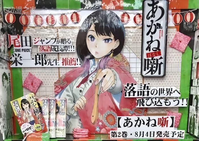 尾田、庵野推荐落语朱音 你觉得这部漫画符合评价吗？插图11爱奇漫