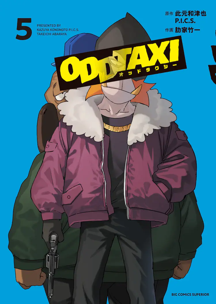 漫画版《奇巧计程车》最终卷发售 收录矢野的全新短篇插图1爱奇漫