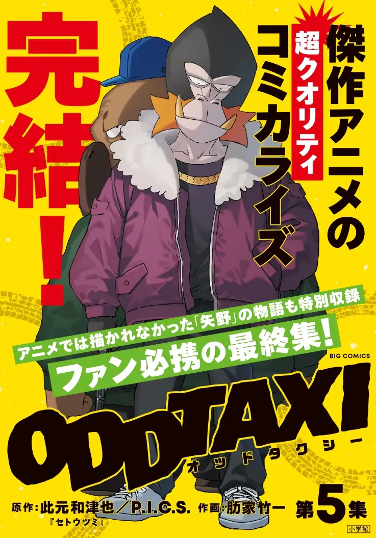 漫画版《奇巧计程车》最终卷发售 收录矢野的全新短篇插图5爱奇漫