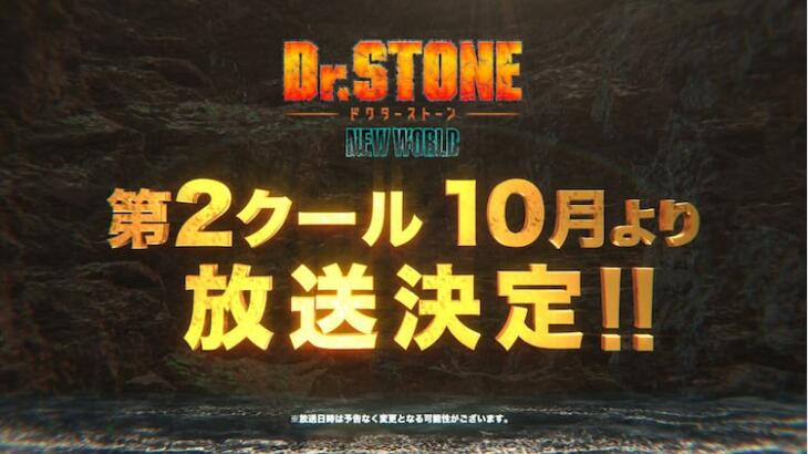 《Dr.STONE NEW WORLD》第二季10月播出，第一季OP动画MV公开插图15爱奇漫