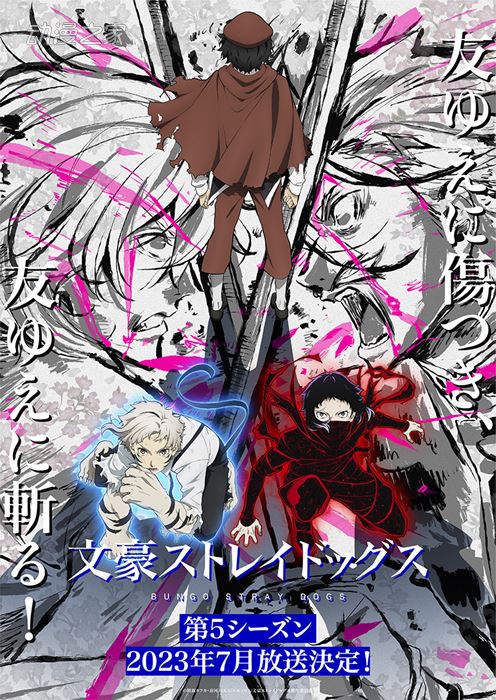 《文豪野犬》第5季7月12日开播，动画CM等情报解禁插图1爱奇漫