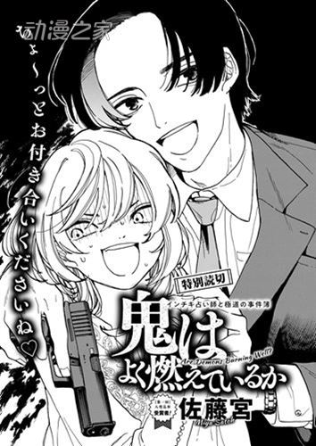 短篇漫画借鉴诡计引发炎上 你觉得这样算抄袭吗？插图3爱奇漫