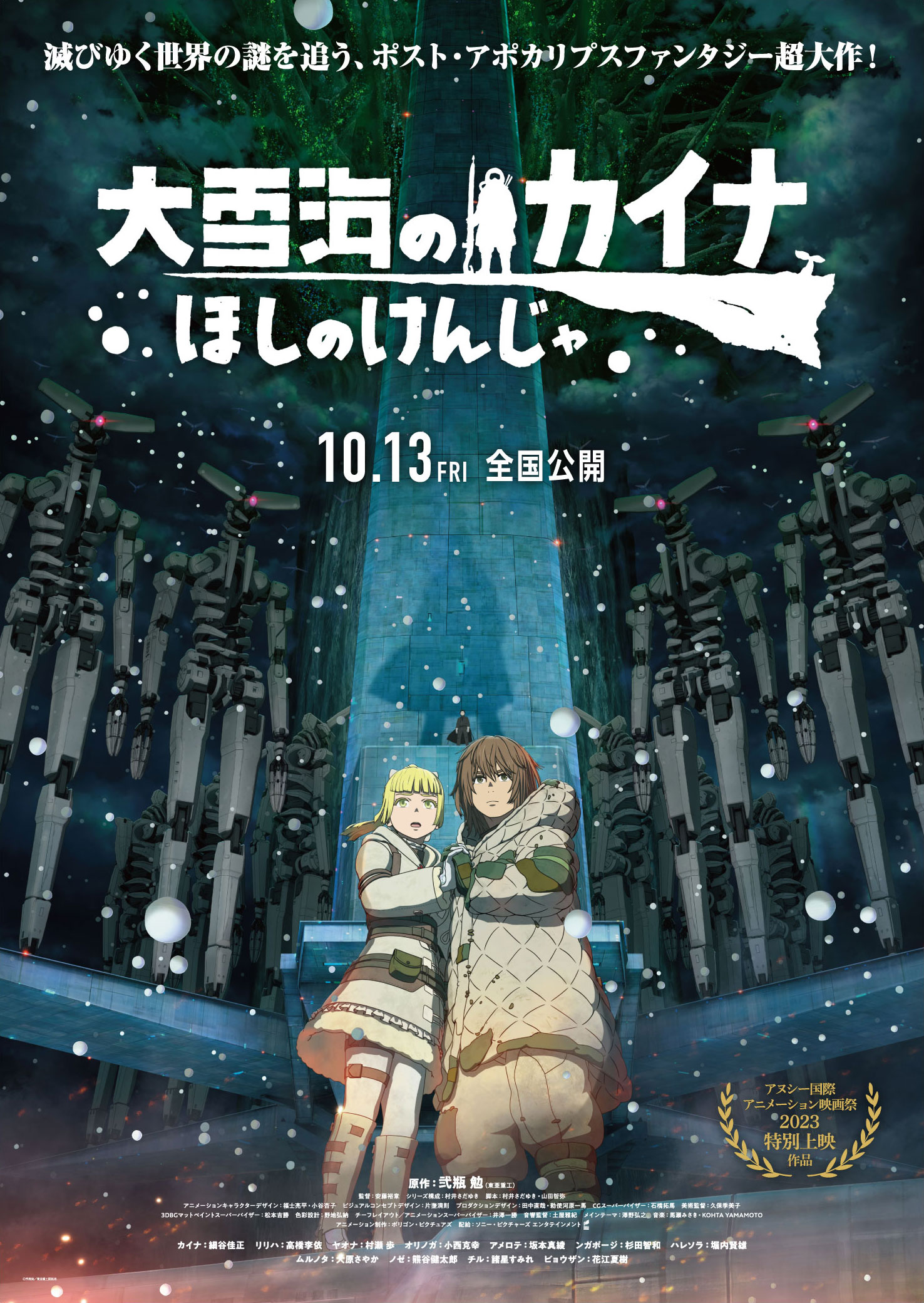 剧场版《大雪海的凯纳 星球的信者》公开最新PV！插图1爱奇漫