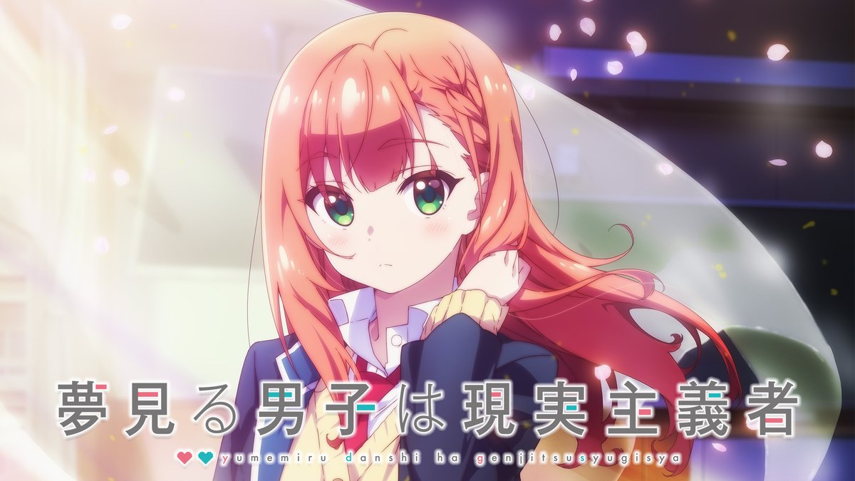 TV动画《满怀美梦的少年是现实主义者》第三弹PV公开插图1爱奇漫