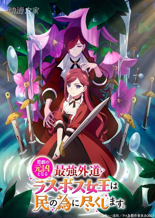 《BOSS女王为民竭心尽力》7月6日播出，第2弹PV公开插图1爱奇漫