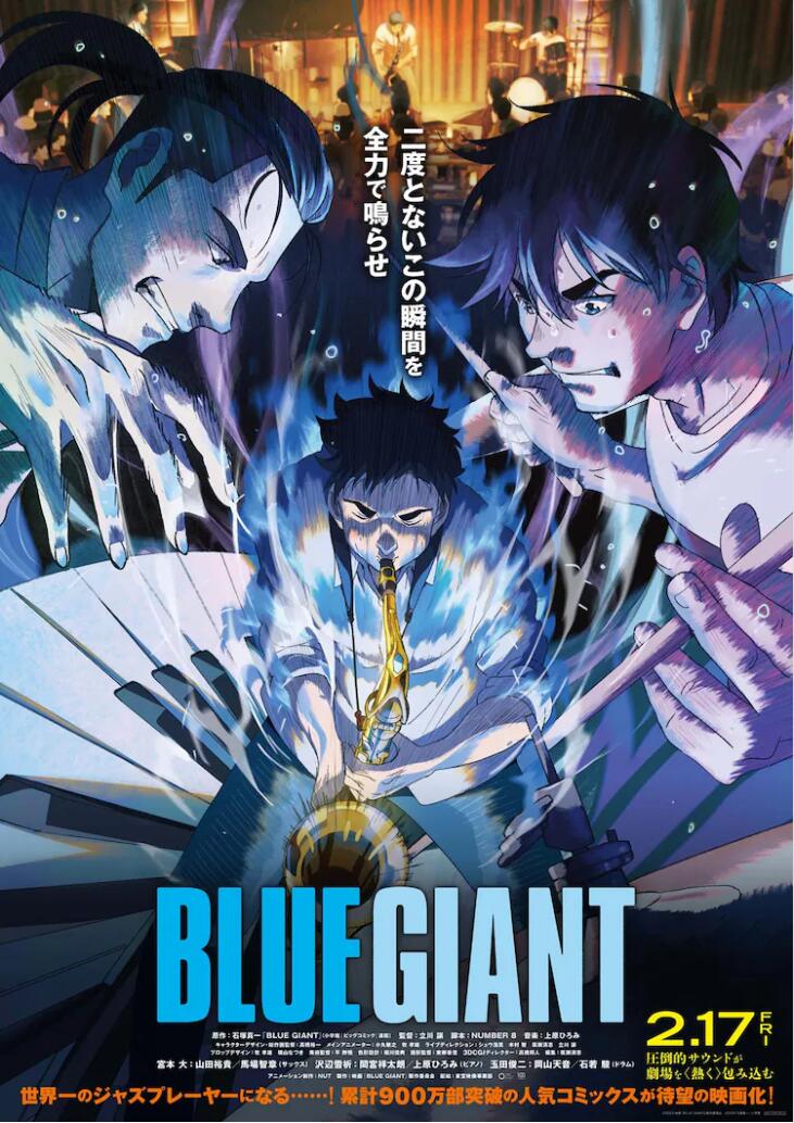 动画电影《BLUE GIANT》导演立川让登场安纳西国际动画电影节插图1爱奇漫