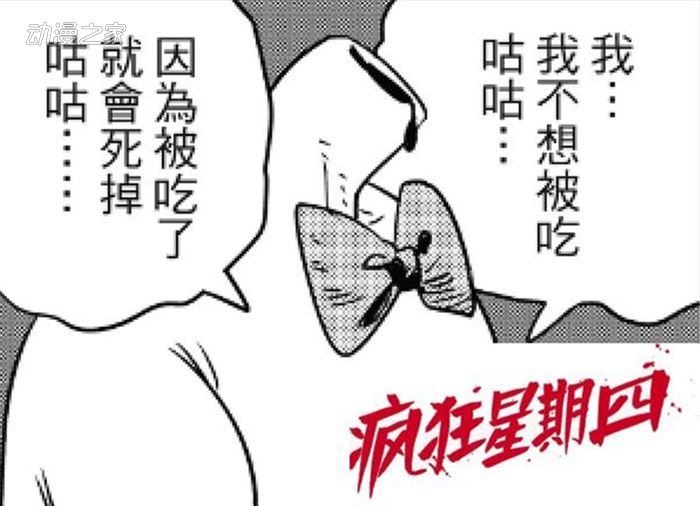 电锯人第二部开始连载！这次的最新话你看了吗？插图9爱奇漫