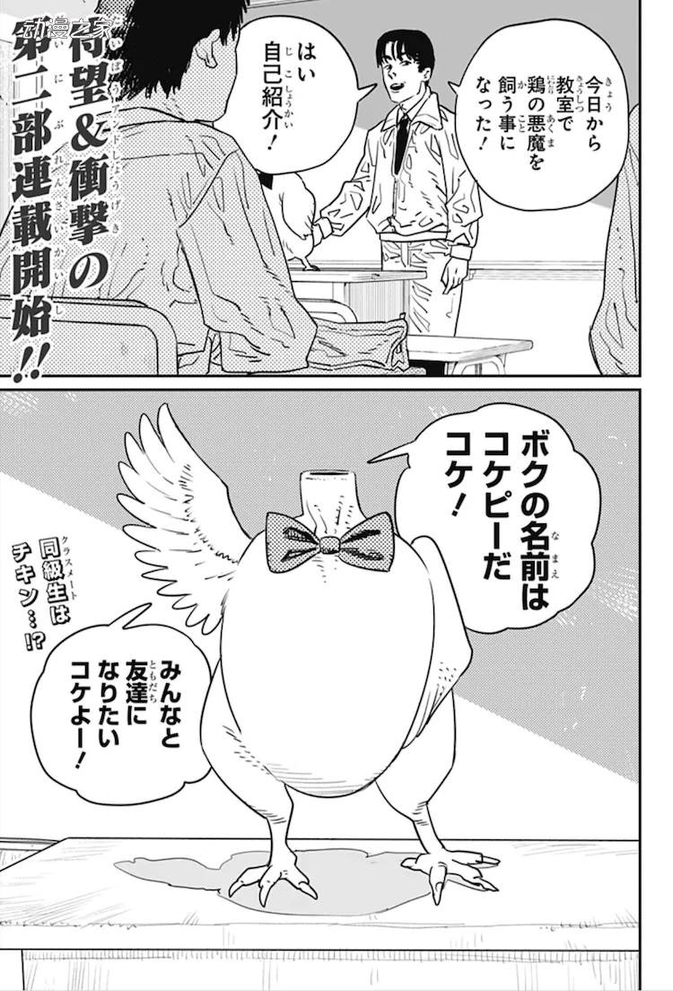 藤本树《电锯人》第二部开始连载插图1爱奇漫