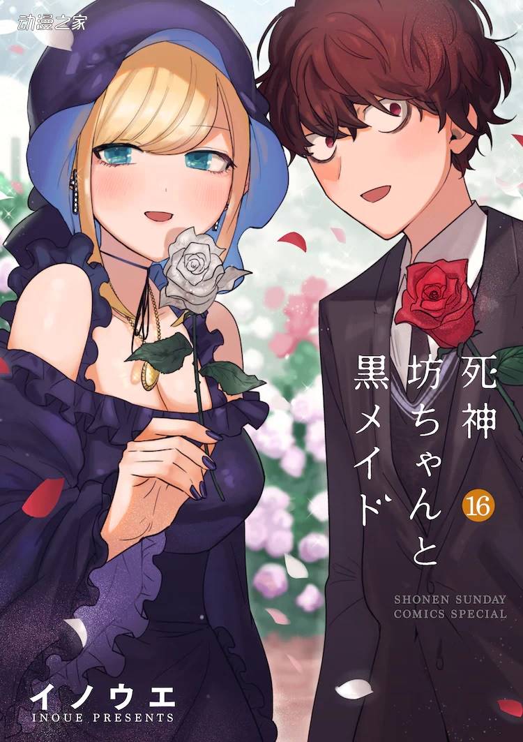 漫画《死神少爷与黑女仆》最终卷发售插图1爱奇漫