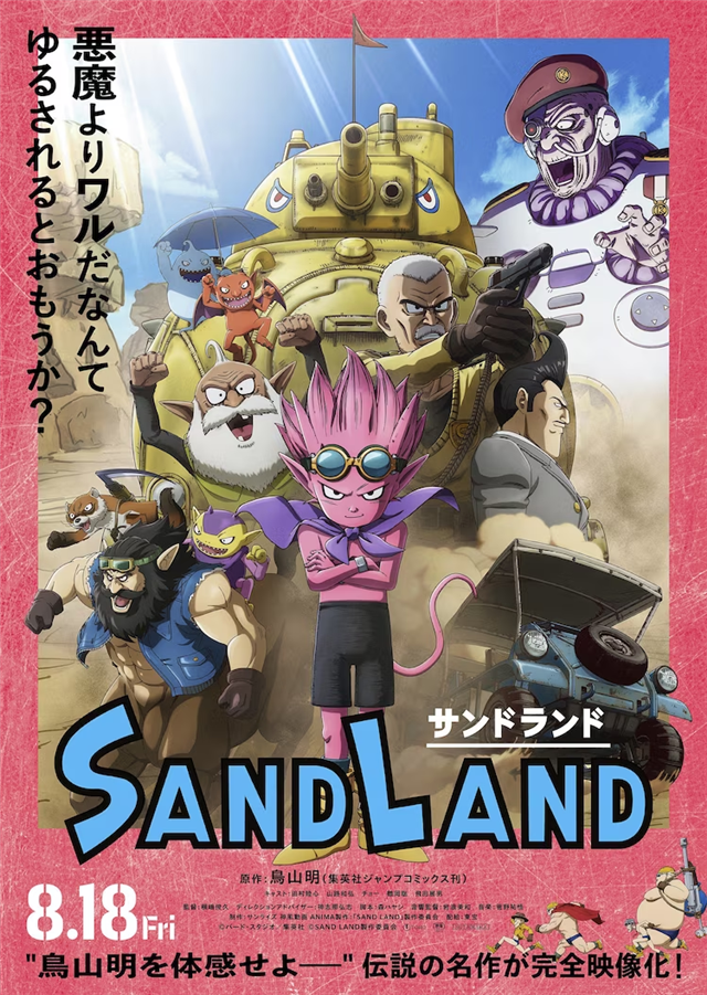动画电影《SAND LAND》公布正式海报及追加声优插图1爱奇漫