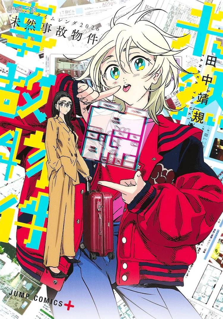 漫画《夏日重现2026 未然事故物件》单行本发售插图1爱奇漫