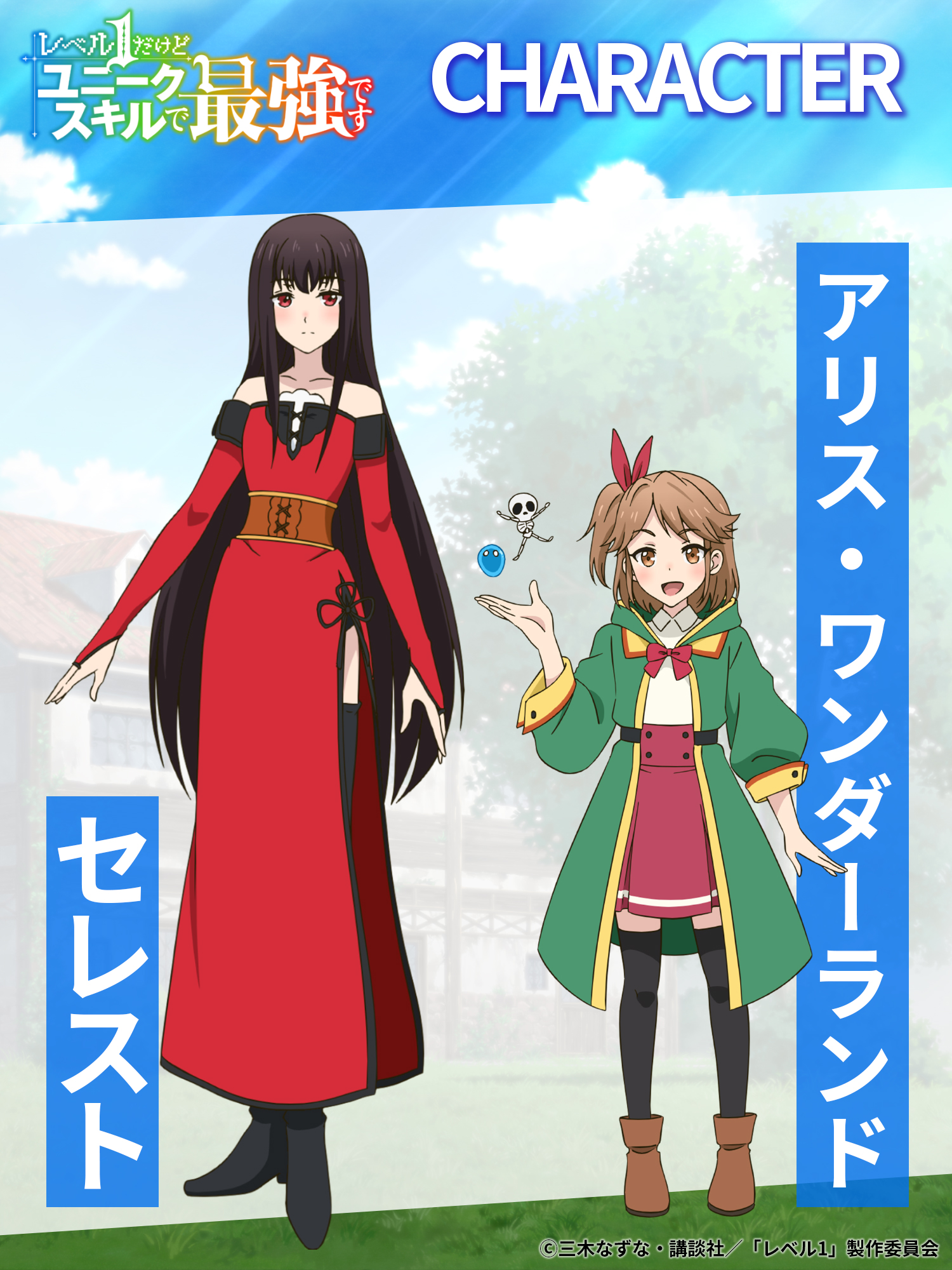 TV动画《虽然等级只有1级但固有技能是最强的》公开最新PV插图3爱奇漫