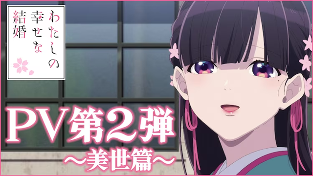 TV动画《我的美好婚事》7月5日开播，新PV公布插图3爱奇漫