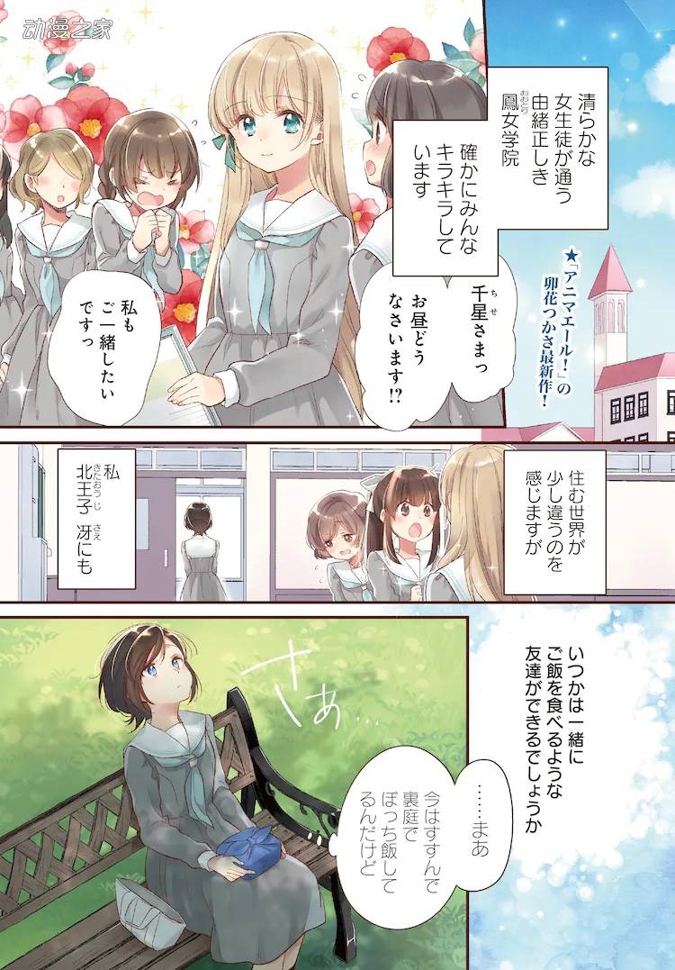 大小姐打麻将！漫画《贵安，要来一局吗？》开始连载插图3爱奇漫