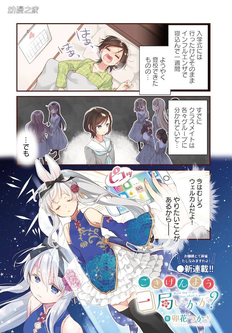 大小姐打麻将！漫画《贵安，要来一局吗？》开始连载插图5爱奇漫